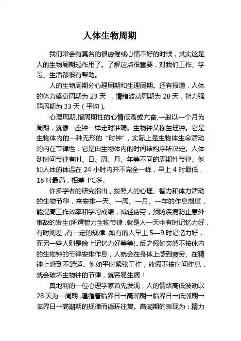 人体生物周期计算