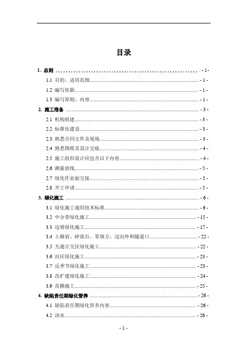高速公路项目标准化施工技术指南——绿化工程