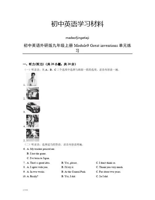 外研版英语九上试题Module9Greatinventions单元练习