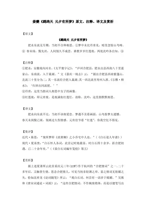 姜夔《鹧鸪天 元夕有所梦》原文、注释、译文及赏析