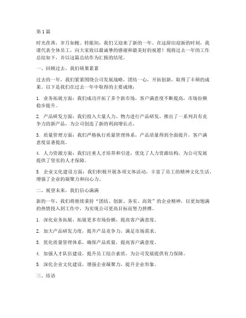年度总结汇报结尾说词(3篇)