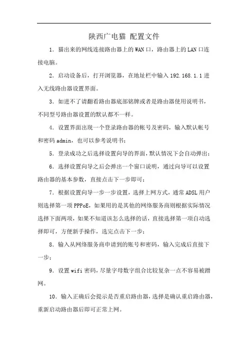 陕西广电猫 配置文件