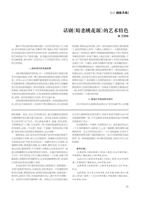 话剧《暗恋桃花源》的艺术特色