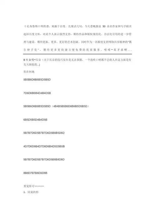 十孔口琴布鲁斯各个歌曲BD口琴谱大全