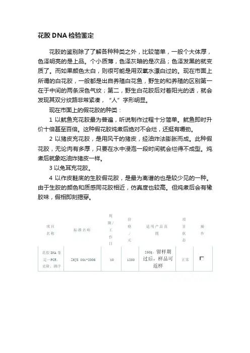 花胶DNA检验鉴定