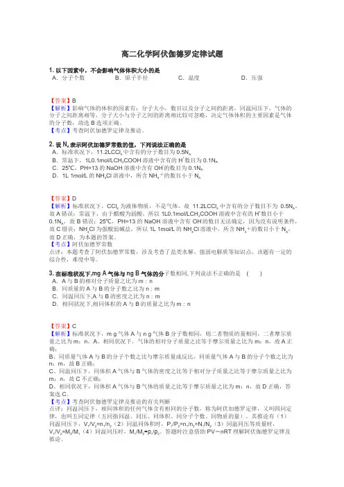 高二化学阿伏伽德罗定律试题
