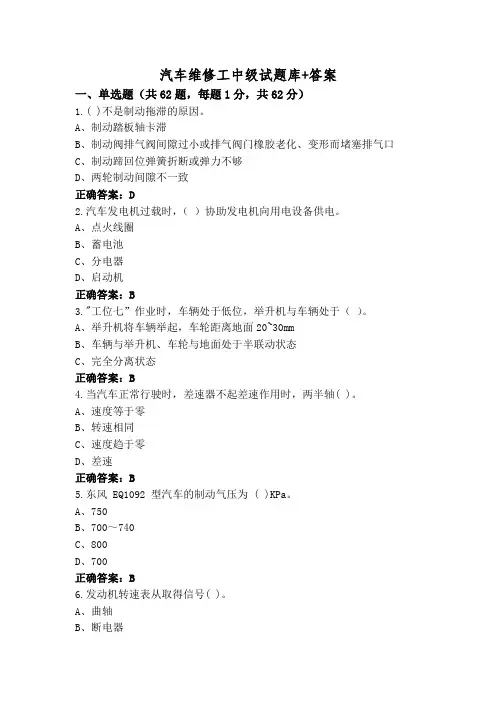 汽车维修工中级试题库+答案