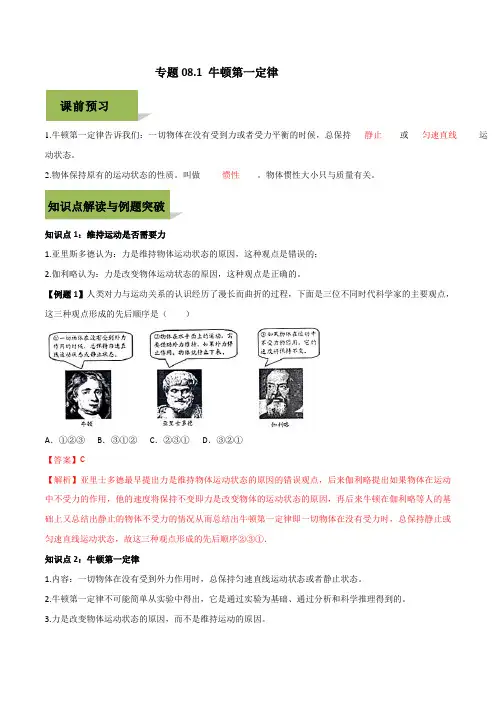 2020人教版八年级下册物理精讲精练 8-1 牛顿第一定律(解析版)