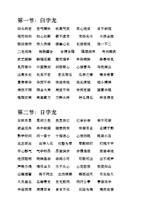 成语接龙1000条白日依山尽(最新排版)