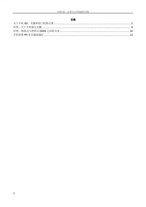 相机相关参数说明