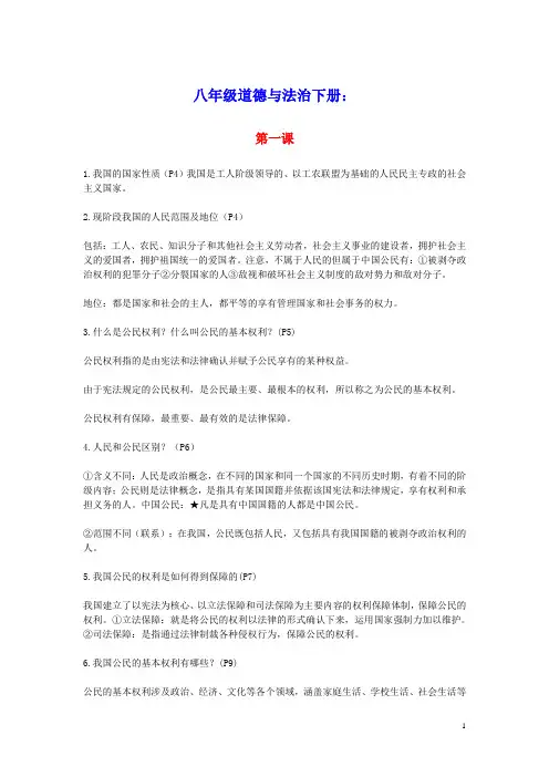 八年级道德与法治下册第1_2课知识点总结新人教版