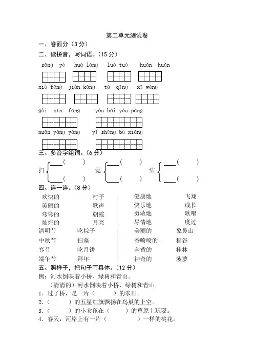 苏教版小学二年级语文下册第一二单元测试卷