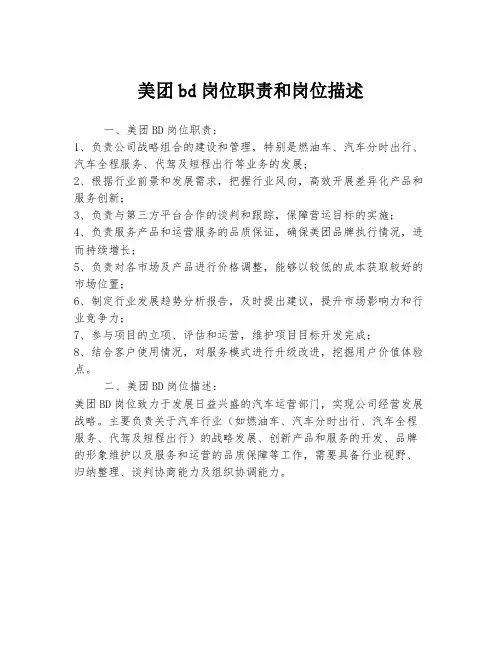 美团bd岗位职责和岗位描述