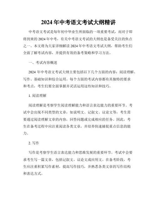 2024年中考语文考试大纲精讲