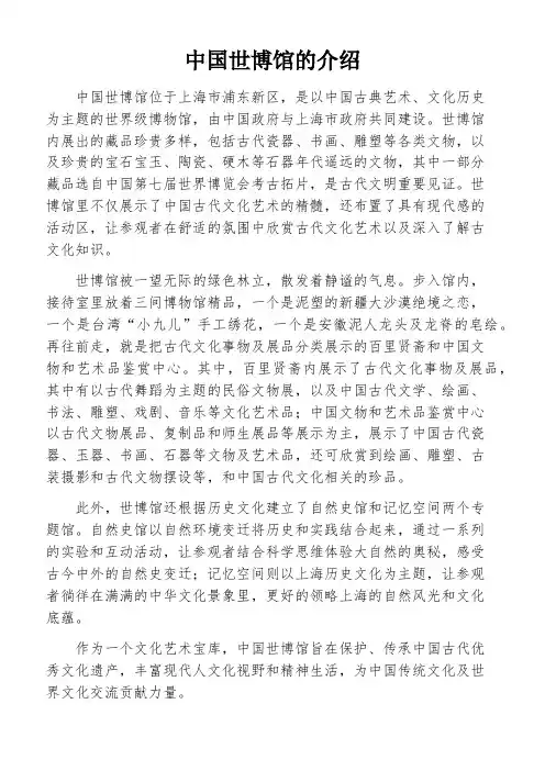 中国世博馆的介绍