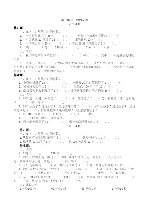 三年级数学上册作业本