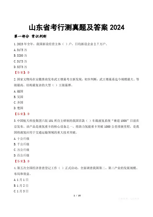 山东省考行测真题及答案2024