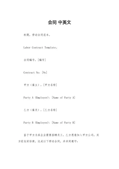 合同 中英文