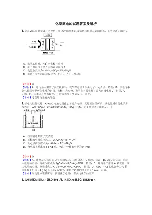 化学原电池试题答案及解析
