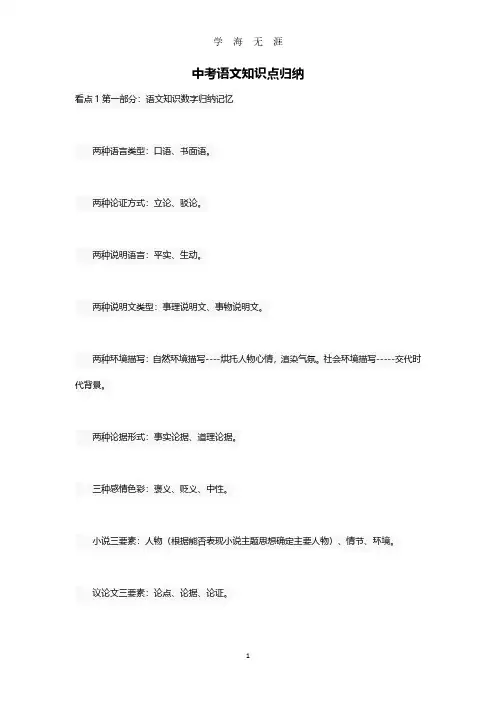 2020中考语文知识点归纳(2020年7月整理).pdf