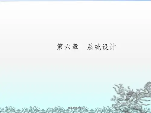 MIS系统设计总体设计ppt课件