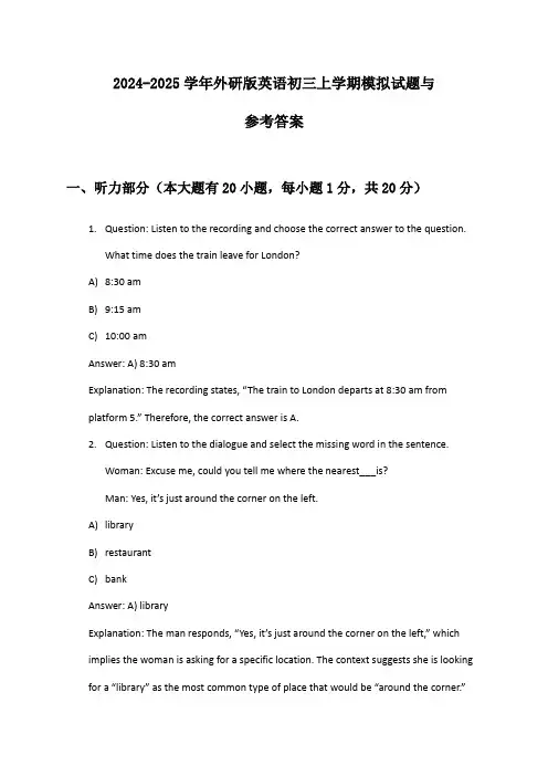 外研版英语初三上学期2024-2025学年模拟试题与参考答案