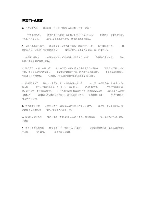 搬家有什么规矩