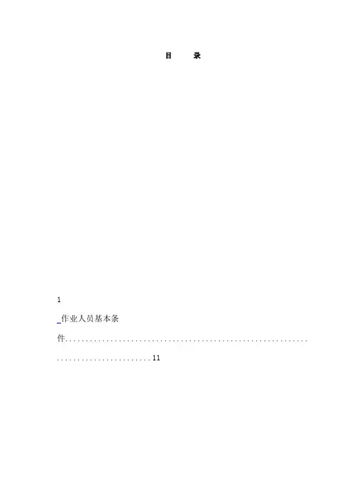施工安全管理及风险控制方案方法