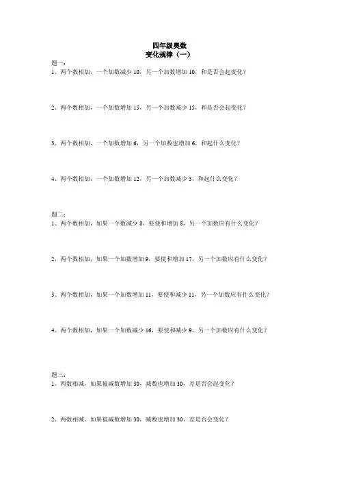 四年级奥数：变化规律