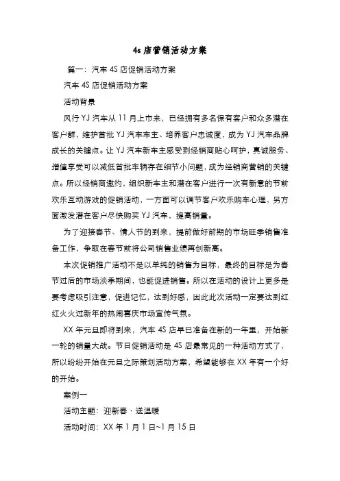 新编整理4s店营销活动方案