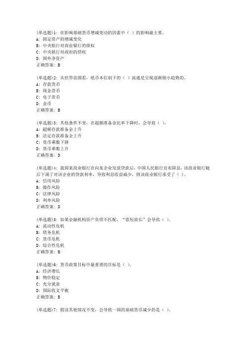20春东财《货币银行学X》单元作业三答案0710