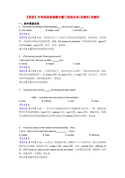 【英语】中考英语易错题专题三英语名词(含解析)含解析