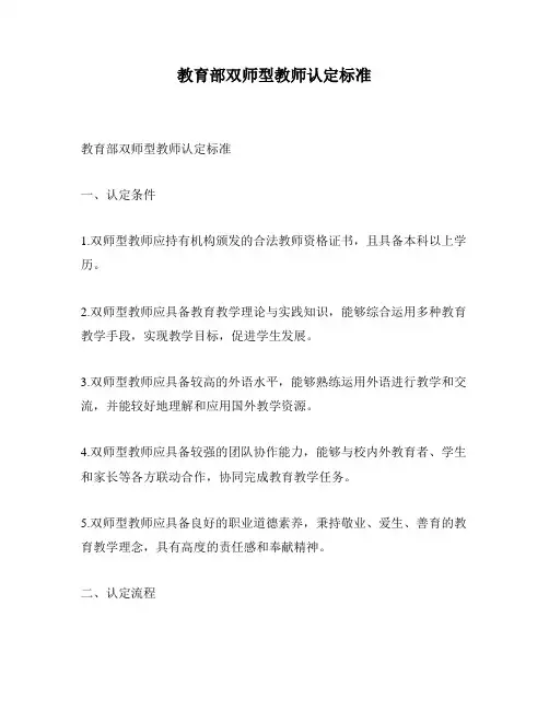 教育部双师型教师认定标准