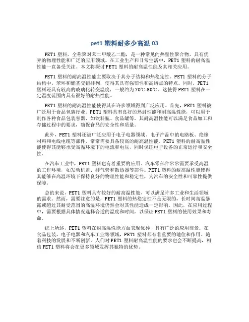 pet1塑料耐多少高温03
