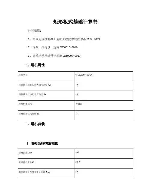 塔吊地基承载力计算