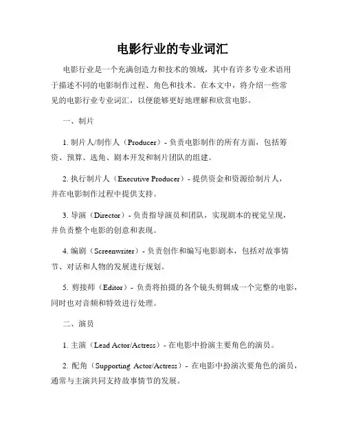电影行业的专业词汇