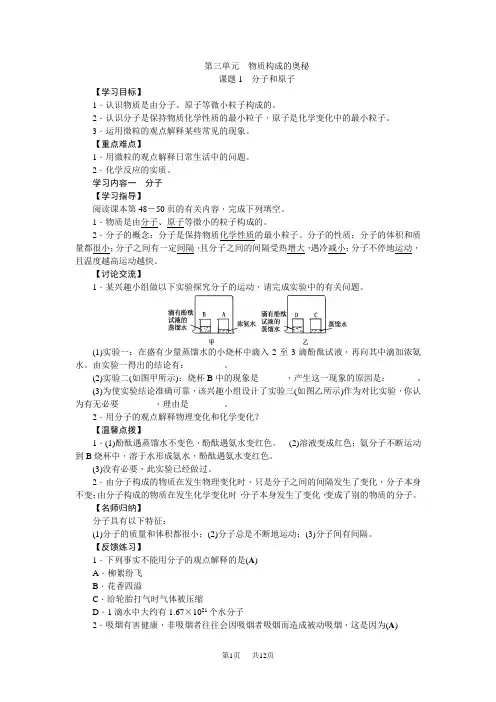 人教版九年级化学上册导学案(RJ) 第三单元物质构成的奥秘