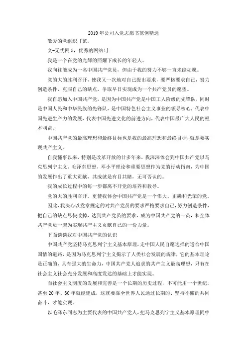 最新-2019年公司入党志愿书范例精选 精品
