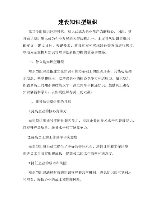 建设知识型组织