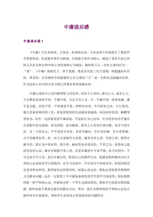 中庸读后感_2