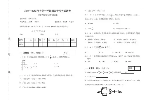 -(1)信号与系统A卷答案(8K)