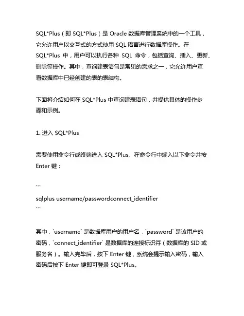 sqlplus 查询建表语句
