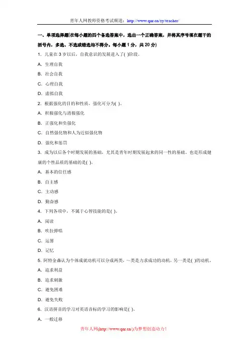 2012年小学教师资格考试《教育心理学》试题及答案解析(3)