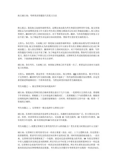 考研英语复习方法答题技巧