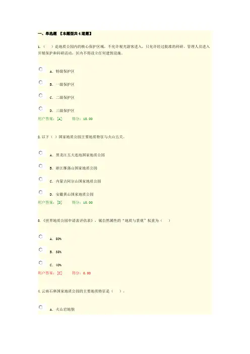 地址公园规划90份试卷
