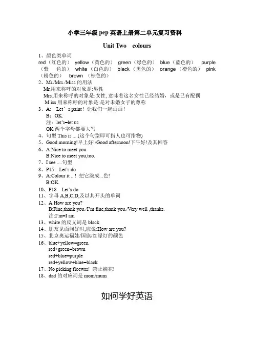 三年级英语上册Unit 2《Colours》单元知识点总结