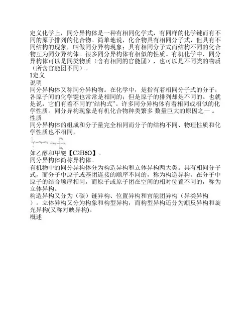 同分异构体