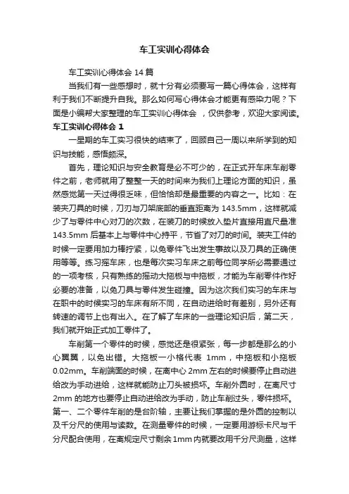 车工实训心得体会
