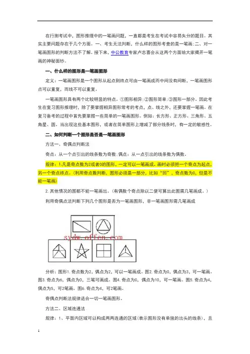 一笔画问题