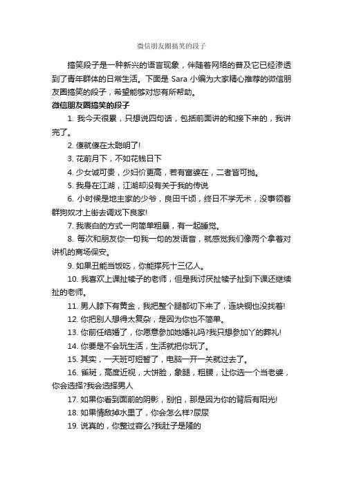 微信朋友圈搞笑的段子_说说